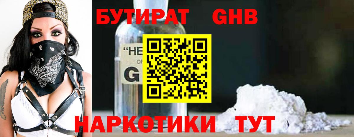 Бутират буратино  Вход с VPN  БУТИРАТ  Урус-Мартан 