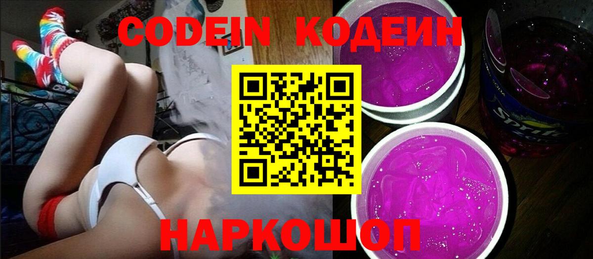 Урус-Мартан  Кодеин напиток Lean (лин)  Кодеиновый сироп Lean Purple Drank  Вход с VPN 