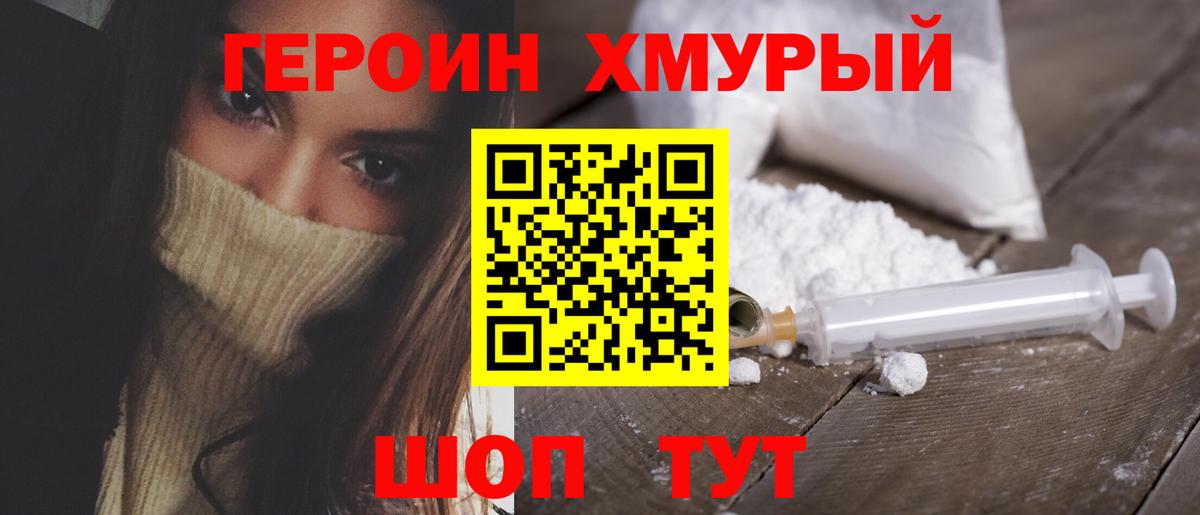 ГЕРОИН хмурый Урус-Мартан